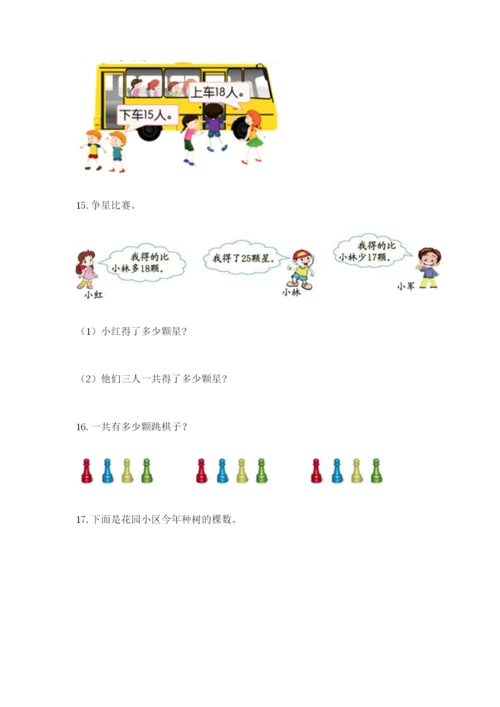 小学二年级数学应用题大全含答案【研优卷】.docx