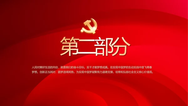 红色大气党建党风廉政建设文化PPT