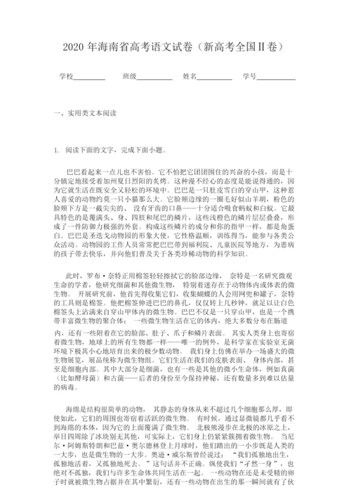 2020年海南省高考语文试卷(新高考全国Ⅱ卷)3.docx