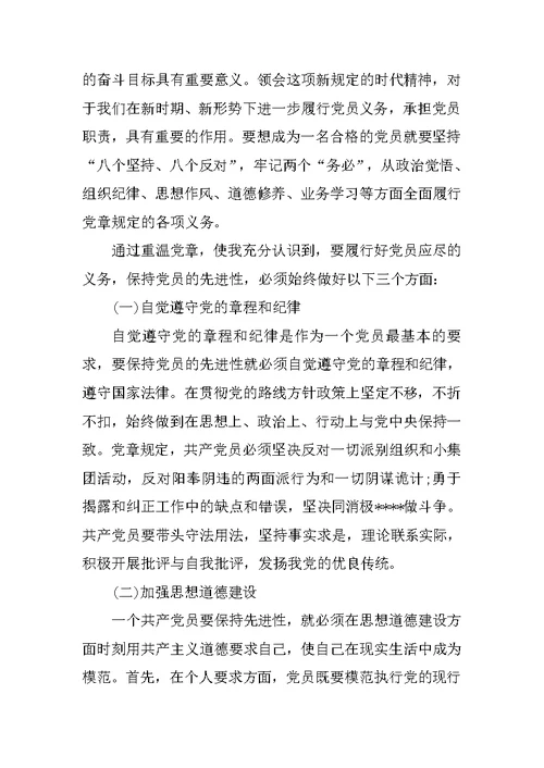 11月党员思想汇报范文