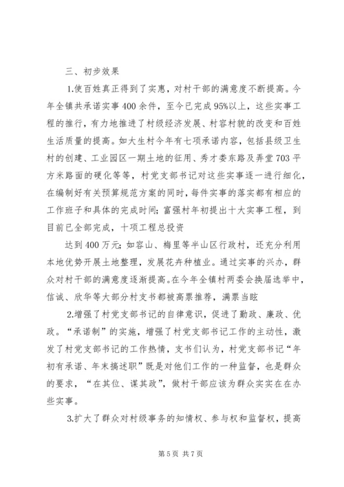 对行政村党支部书记“实事承诺制”的实践与思考 (5).docx