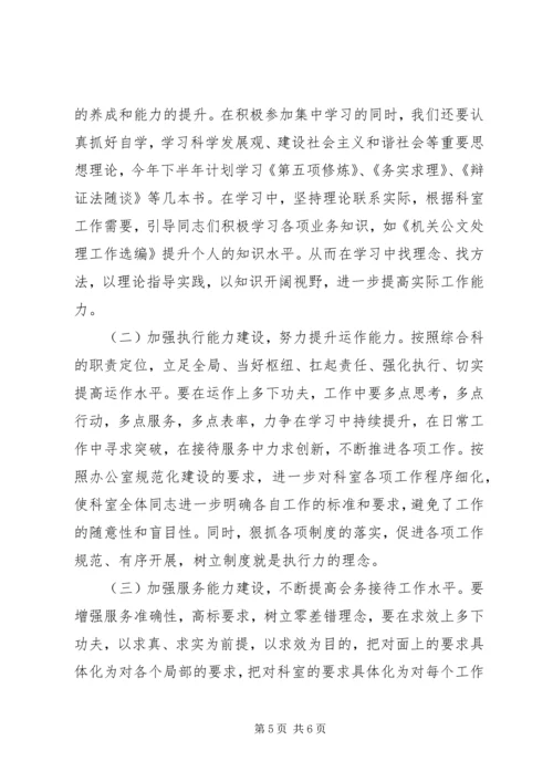 综合科上半年工作总结暨下半年工作计划 (2).docx