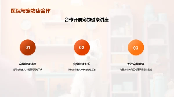 宠物健康共赢之路