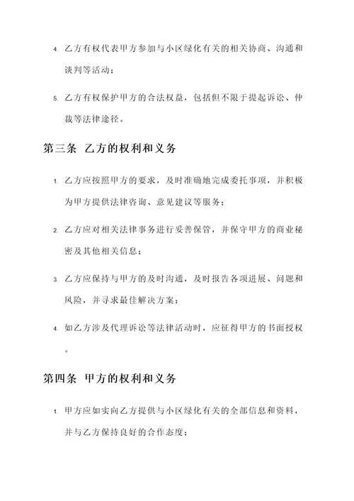 小区绿化接手协议书