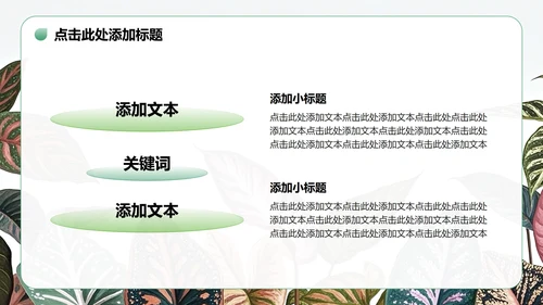 绿色植物小清新风暑假安全教育主题PPT模板