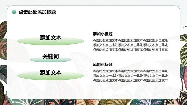 绿色植物小清新风暑假安全教育主题PPT模板
