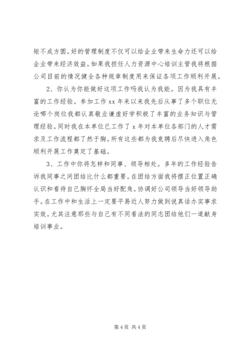 人力资源中心培训部主管岗位竞聘报告.docx