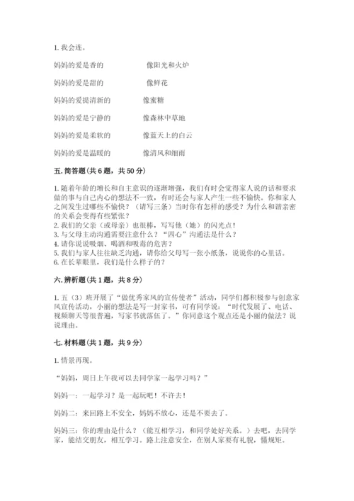 道德与法治五年级下册第一单元《我们是一家人》测试卷带答案（考试直接用）.docx