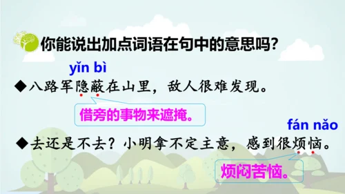 2024-2025学年统编版二年级语文上册语文园地四  课件