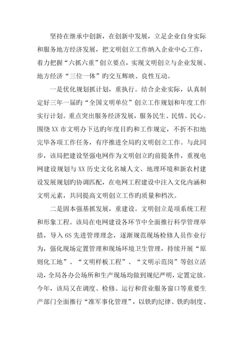 市电力局文明创建工作调研报告.docx