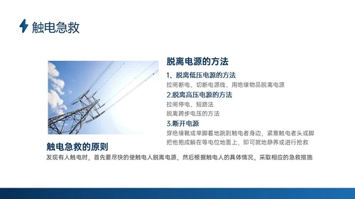 蓝色商务实拍高压电工安全培训ppt安全管理
