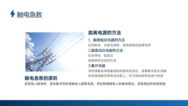 蓝色商务实拍高压电工安全培训ppt安全管理