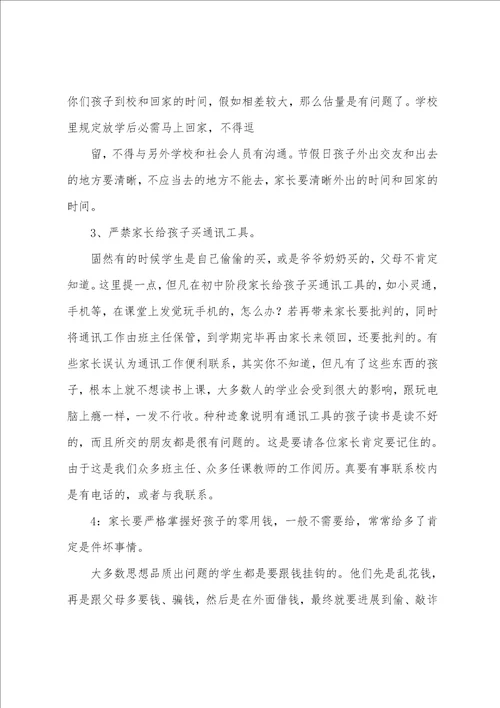 级初一新生家长会发言稿
