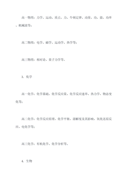 广东实验中学知识点