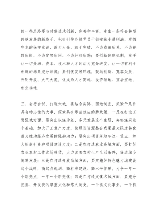 讨论政府工作报告如何发言.docx