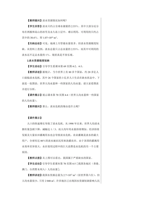 【轻松备课】人教版化学九年级上册第四单元课题1 爱护水资源 教学详案