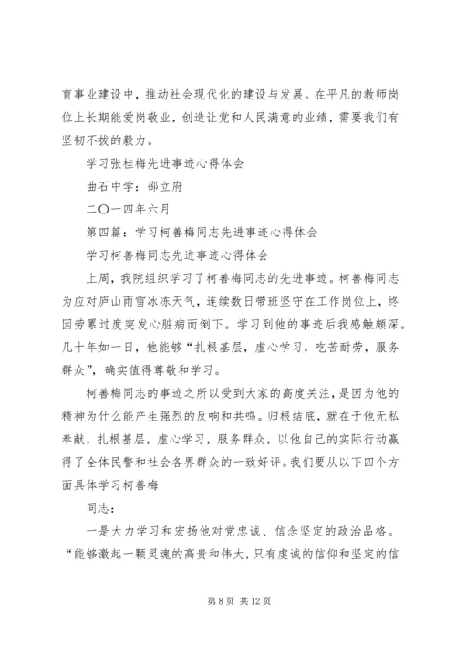 学习林志梅先进事迹心得体会(精选多篇).docx