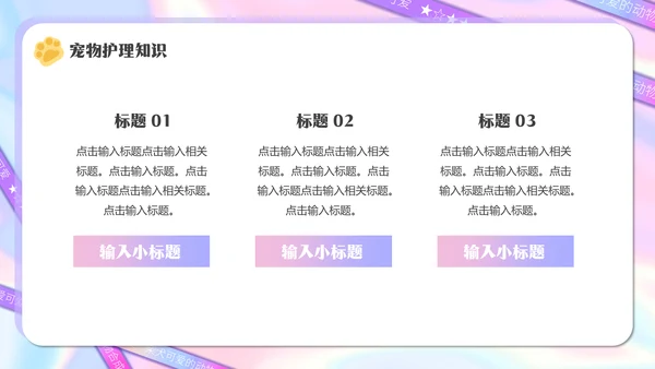 宠物医院，宠物健康管理狗狗通用PPT模板