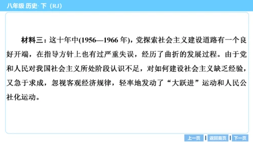 第三部分 中国现代史模块综述及考点网络 复习课件