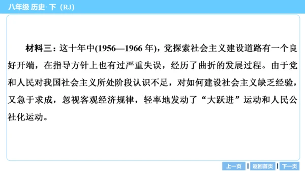 第三部分 中国现代史模块综述及考点网络 复习课件