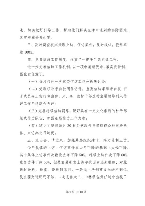 乡镇纪检信访工作总结范文.docx