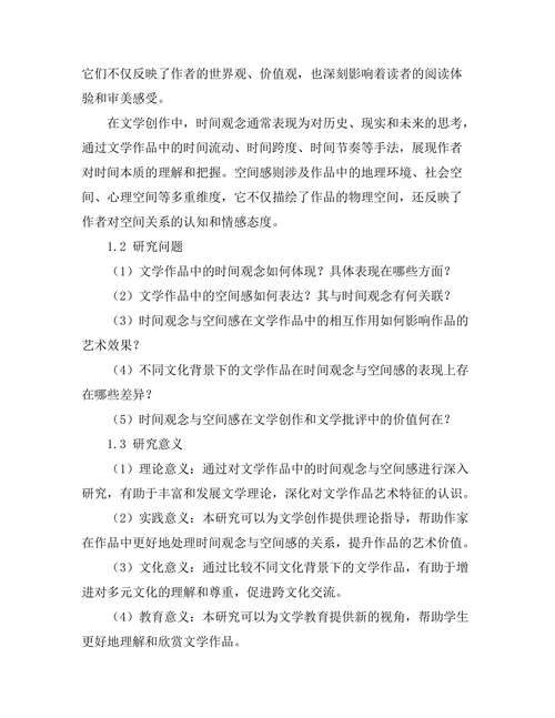 文学作品中的时间观念与空间感