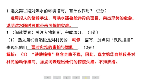 统编版语文六年级上册（江苏专用）第四单元素养测评卷课件