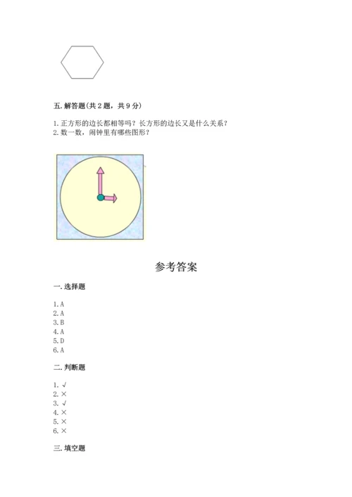 人教版一年级下册数学第一单元 认识图形（二）测试卷精品及答案.docx