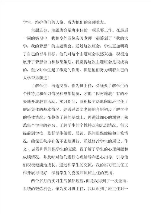 师范生高中教学实习报告