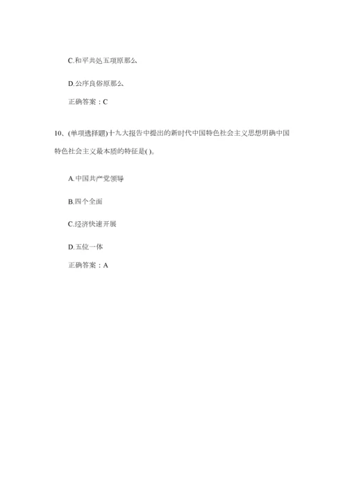 2023年党员干部应知应会理论知识测试试题【共10题】精选.docx