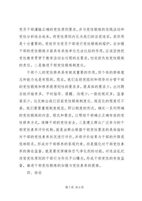 党性锤炼活动总结.docx