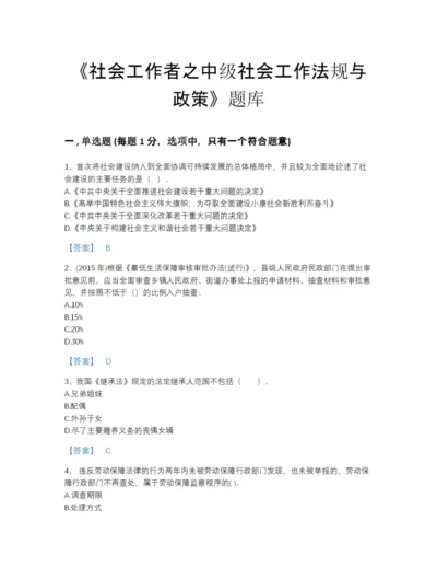 2022年河北省社会工作者之中级社会工作法规与政策自测测试题库精选答案.docx