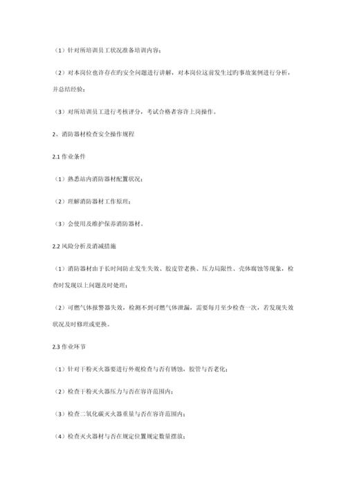 燃气管线巡线工安全操作规程.docx