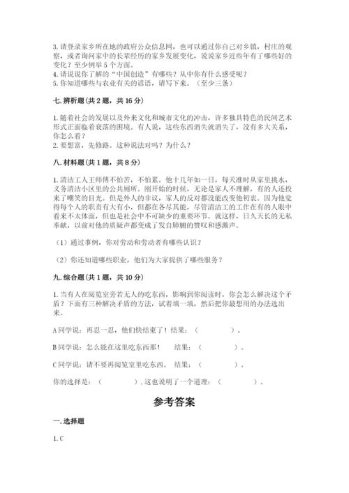 部编版四年级下册道德与法治期末测试卷【含答案】.docx