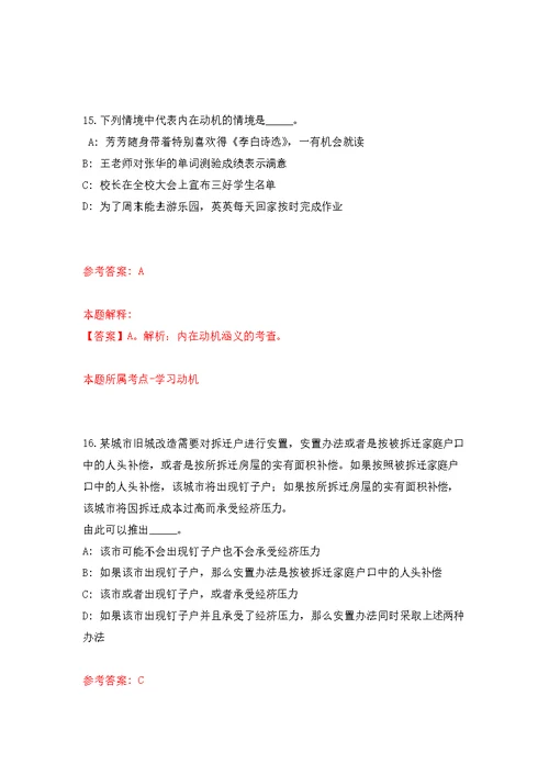 2022年01月河南平顶山尼龙新材料产业集聚区管委会招考聘用公开练习模拟卷（第9次）