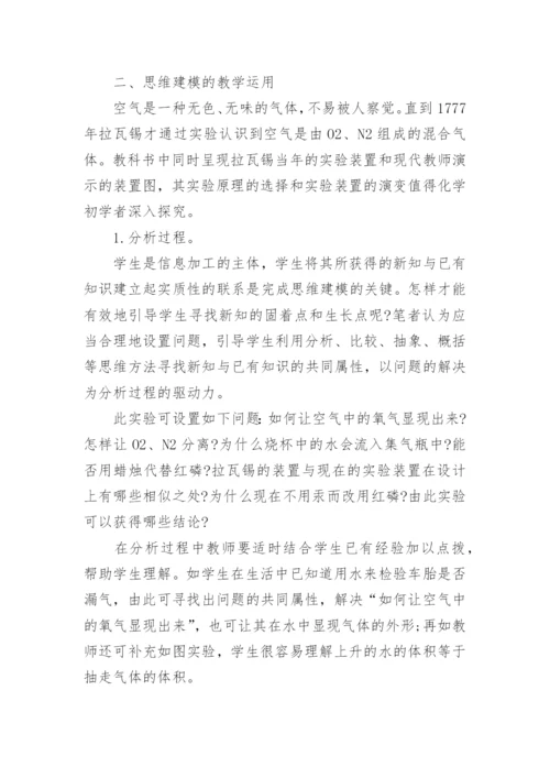 化学建模论文.docx