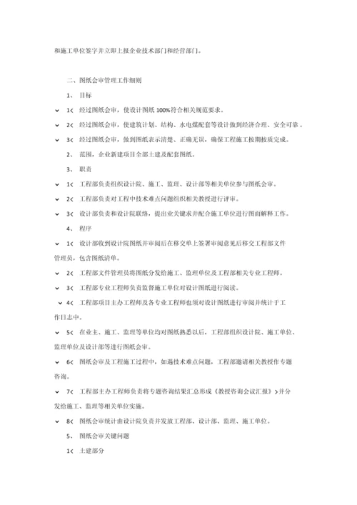 经典建筑综合标准施工企业核心技术管理核心制度.docx