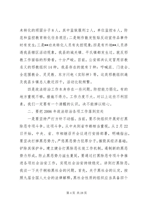 县政法综治工作讲话.docx