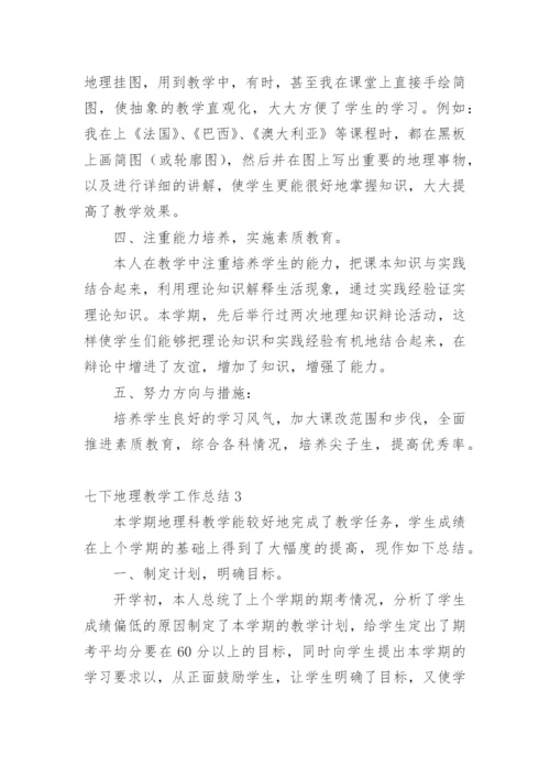 七下地理教学工作总结.docx
