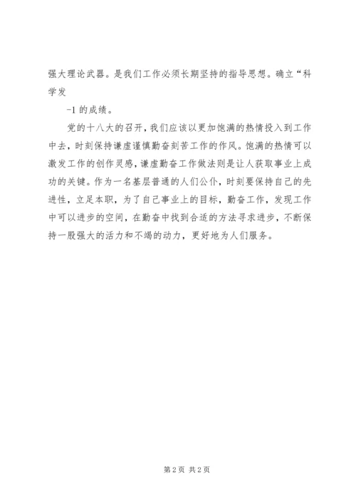 学习十八大精神的心得体会陈超.docx