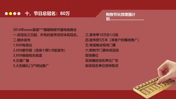 首届婚嫁购物节婚礼节通用PPT模板