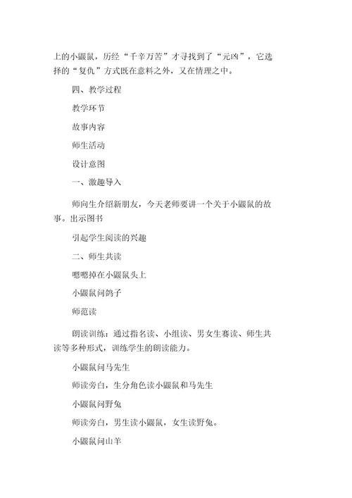 绘本故事《是谁嗯嗯在我的头上》教学设计及教学反思