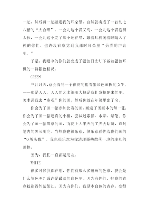 青春飞扬的日子作文-1.docx