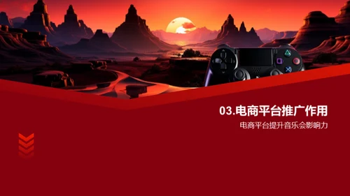游戏音乐会营销新篇章