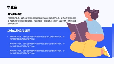 学生会-学生会竞选PPT