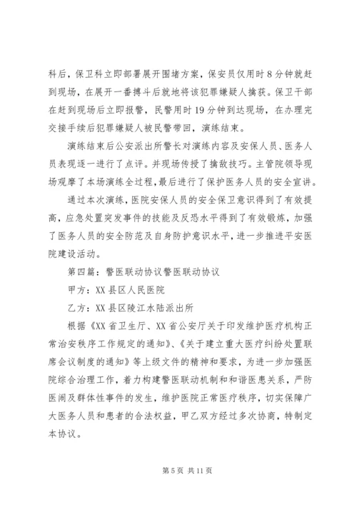 警医联动实施方案.docx