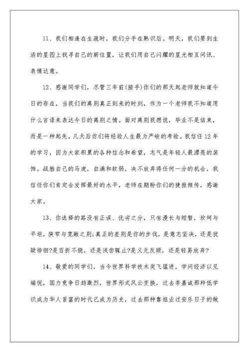 一位老师给高三毕业生的寄语精选【五篇】