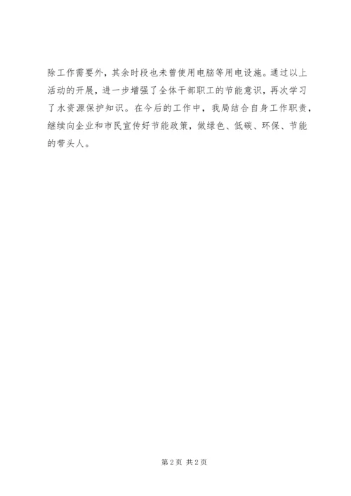 乡镇某年节能宣传周和低碳日活动总结.docx