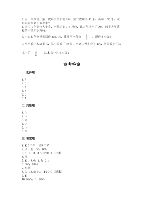 2022人教版六年级上册数学期末测试卷（含答案）.docx