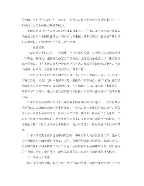 精编之保险公司员工个人工作总结范文三篇.docx